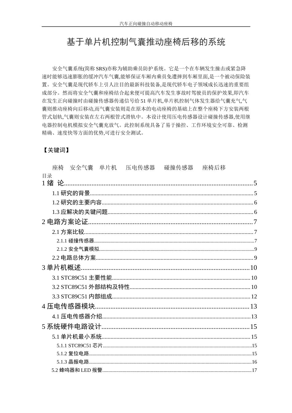 22年WP 汽车正向碰撞自动移动座椅-约14108字符.docx_第3页