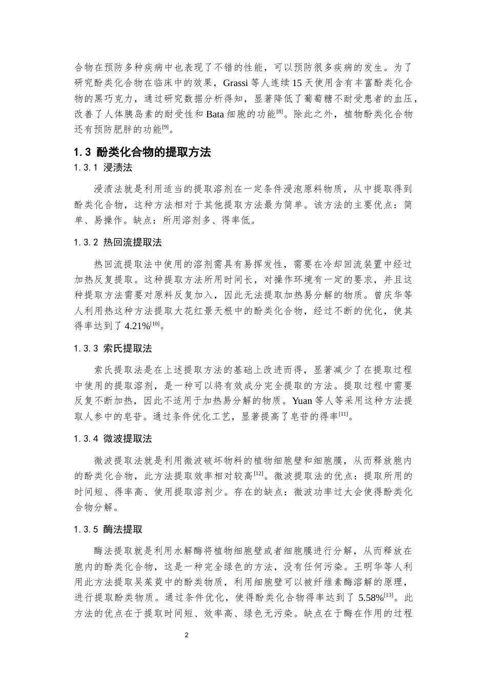 22年WP 米糠酚类化合物的提取工艺研究-约10786字符.docx_第6页