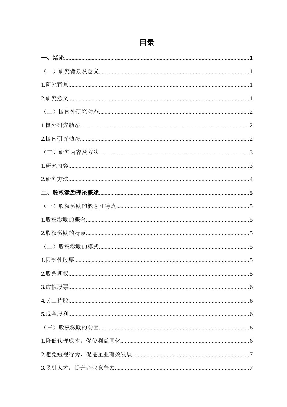 22年WP 格力电器股权激励实施效果分析-约23524字符.docx_第4页