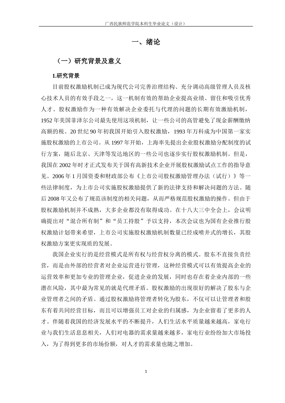 22年WP 格力电器股权激励实施效果分析-约23524字符.docx_第7页