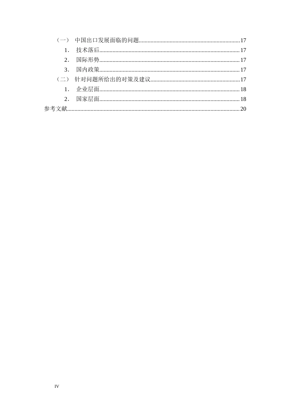 22年WP终稿 低碳经济对中国对外贸易的影响研究-约17955字符.docx_第5页