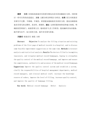 22年WP 病案首页诊断和手术操作及编码缺陷分析-约6631字符.pdf