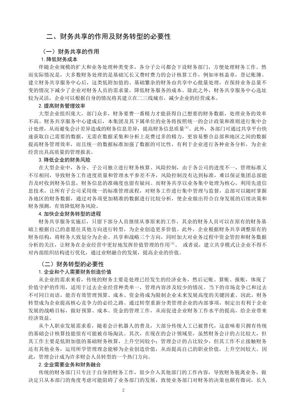 22年WP 基于财务共享的财务转型问题与对策探讨-约13694字符.docx_第4页