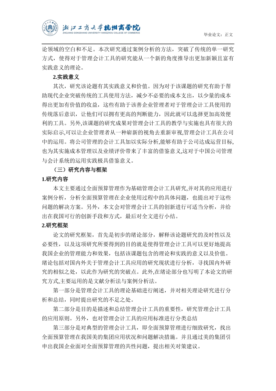 22年WP 管理会计工具在企业中的应用研究-约24775字符.docx_第5页