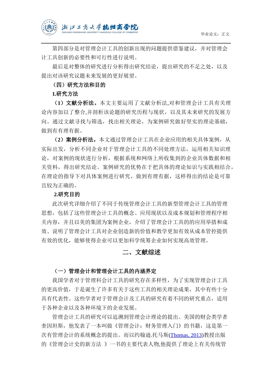 22年WP 管理会计工具在企业中的应用研究-约24775字符.docx_第6页