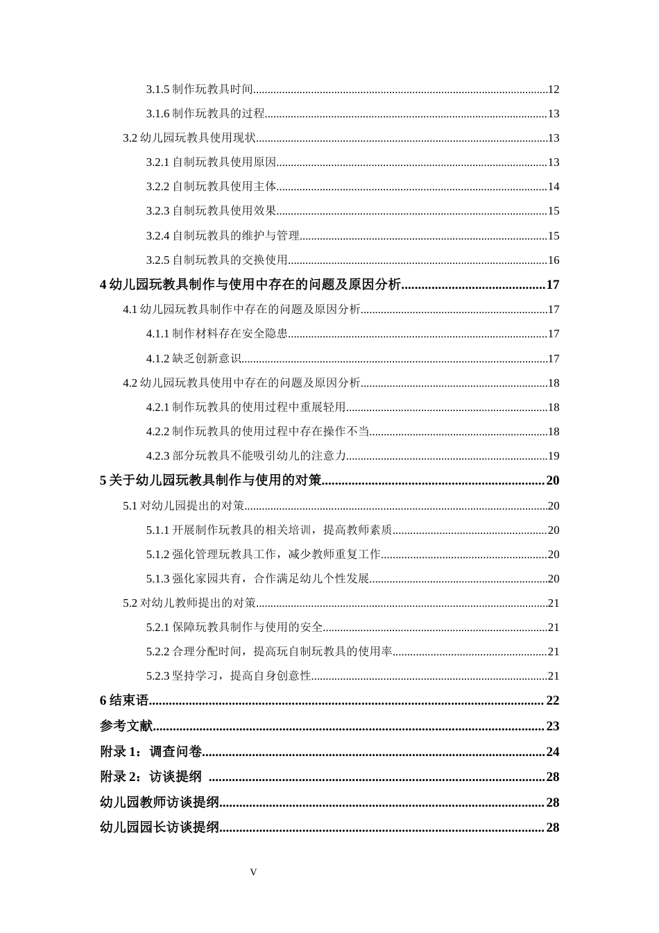 22年WP 幼儿园玩教具制作与使用现状的调查研究 ——以西安市为例-约15511字符.docx_第5页