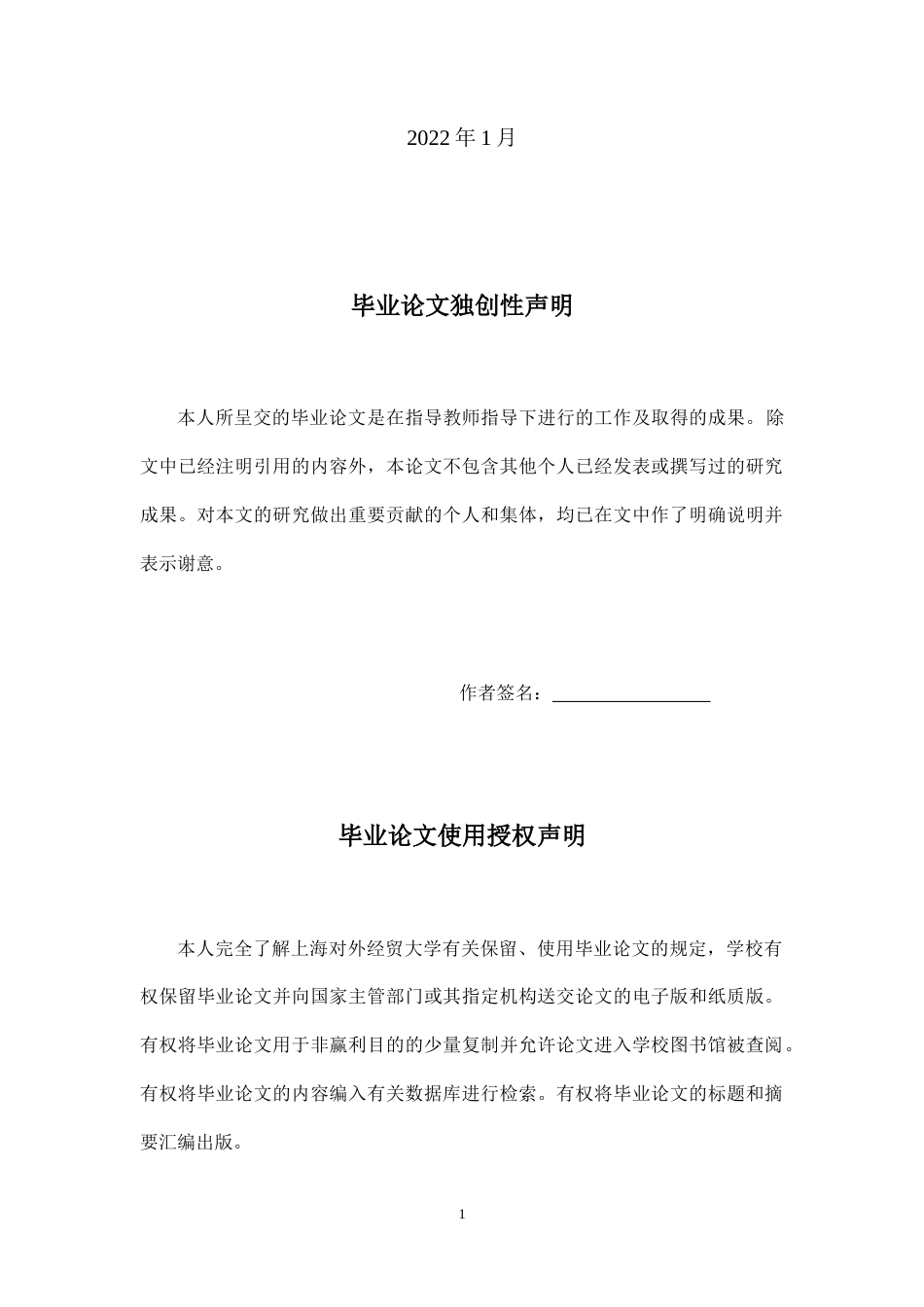 22年WP 我国影子银行信用创造机制与风险防范-约16204字符.docx_第2页
