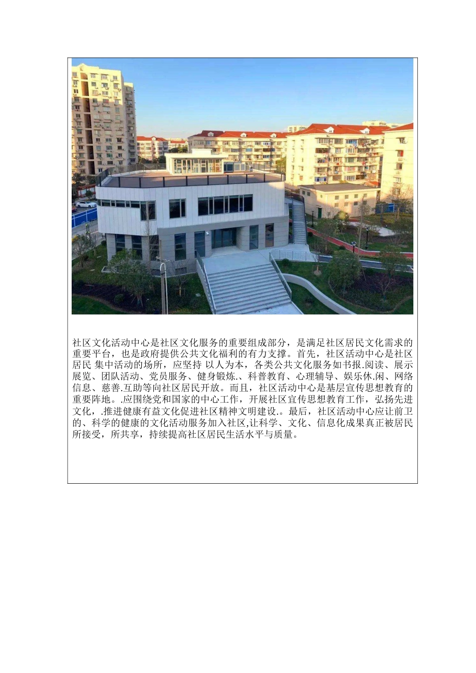 22年WP 南昌市真山住宅小区居民活动中心毕业设计-约4456字符.docx_第3页