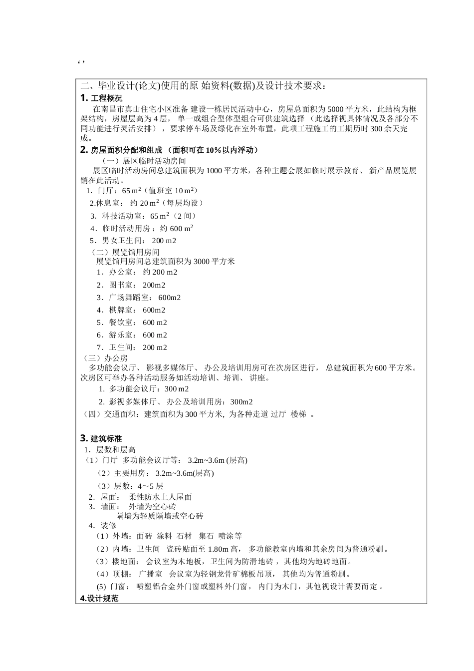 22年WP 南昌市真山住宅小区居民活动中心毕业设计-约4456字符.docx_第4页