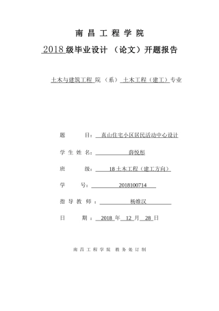 22年WP 南昌市真山住宅小区居民活动中心毕业设计-约4456字符.docx