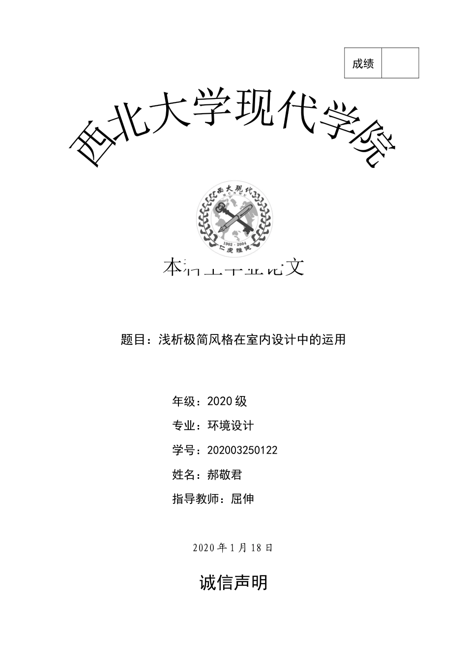 22年WP 浅析极简风格在室内设计中的运用-约11322字符.docx_第1页