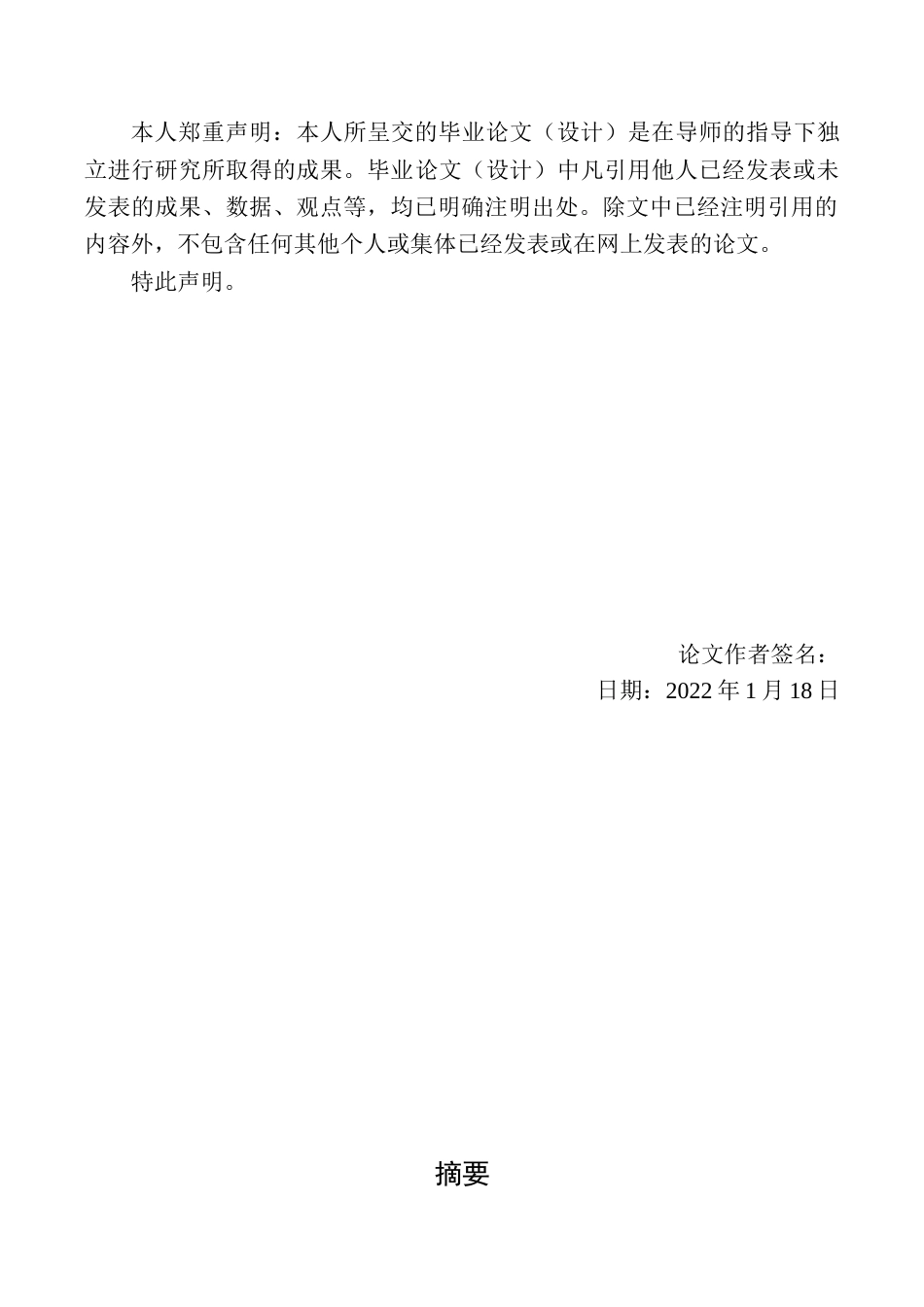 22年WP 浅析极简风格在室内设计中的运用-约11322字符.docx_第2页