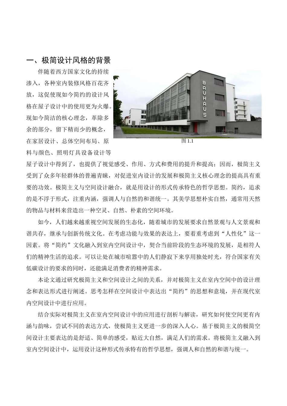 22年WP 浅析极简风格在室内设计中的运用-约11322字符.docx_第6页