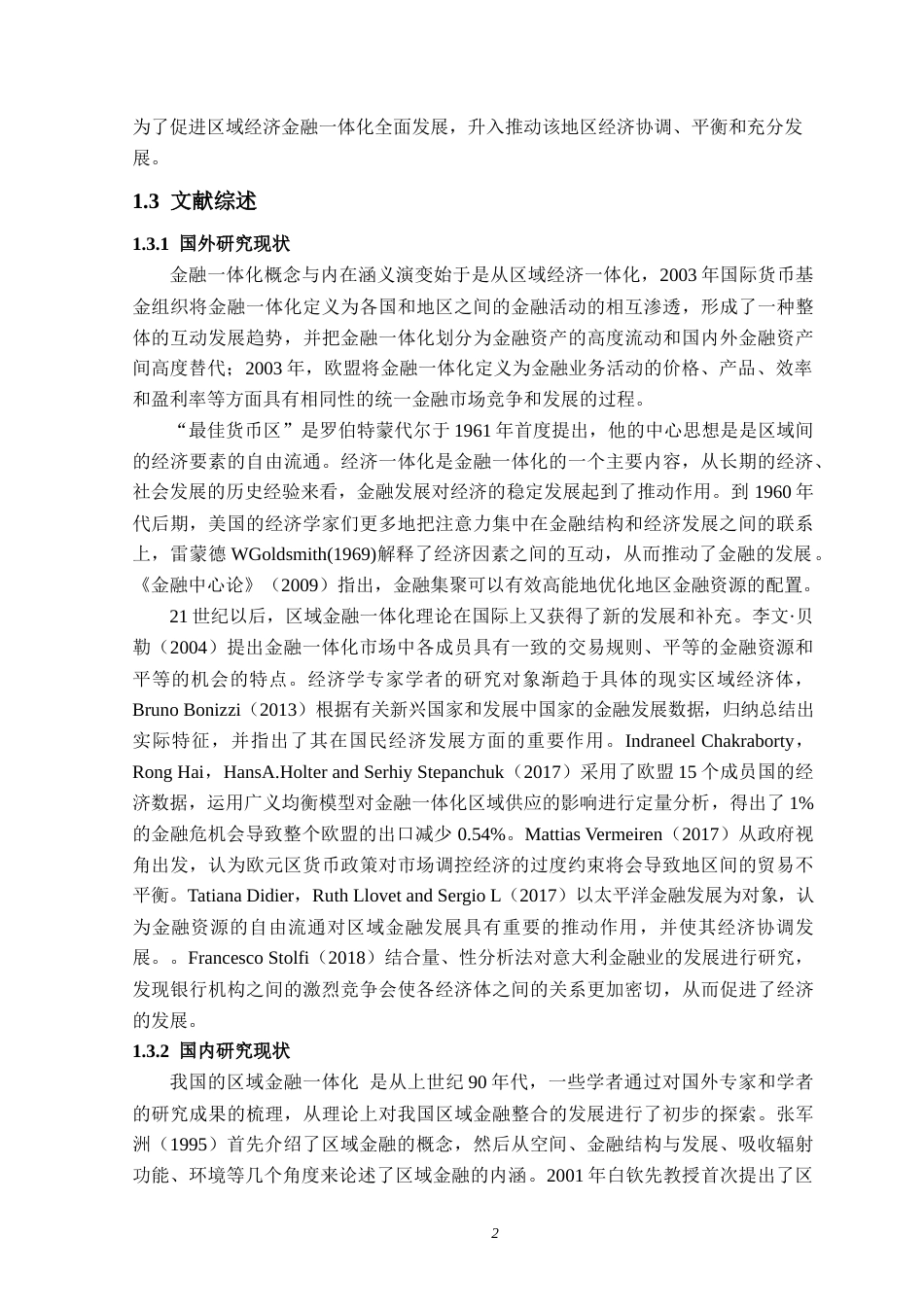 22年WP 西安关中沿线经济带金融一体化分析及经济影响-约18433字符.docx_第2页