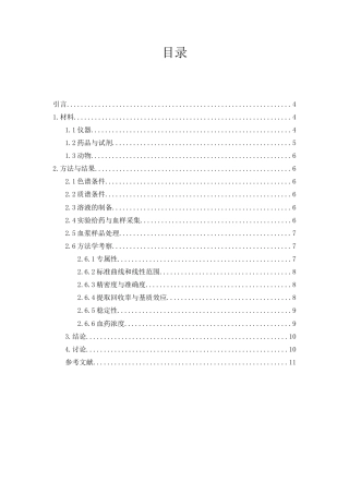 22年WP UHPLC-MSMS同时测定大鼠血浆中黄芪甲苷和毛蕊异黄酮苷的浓度-约11270字符.docx