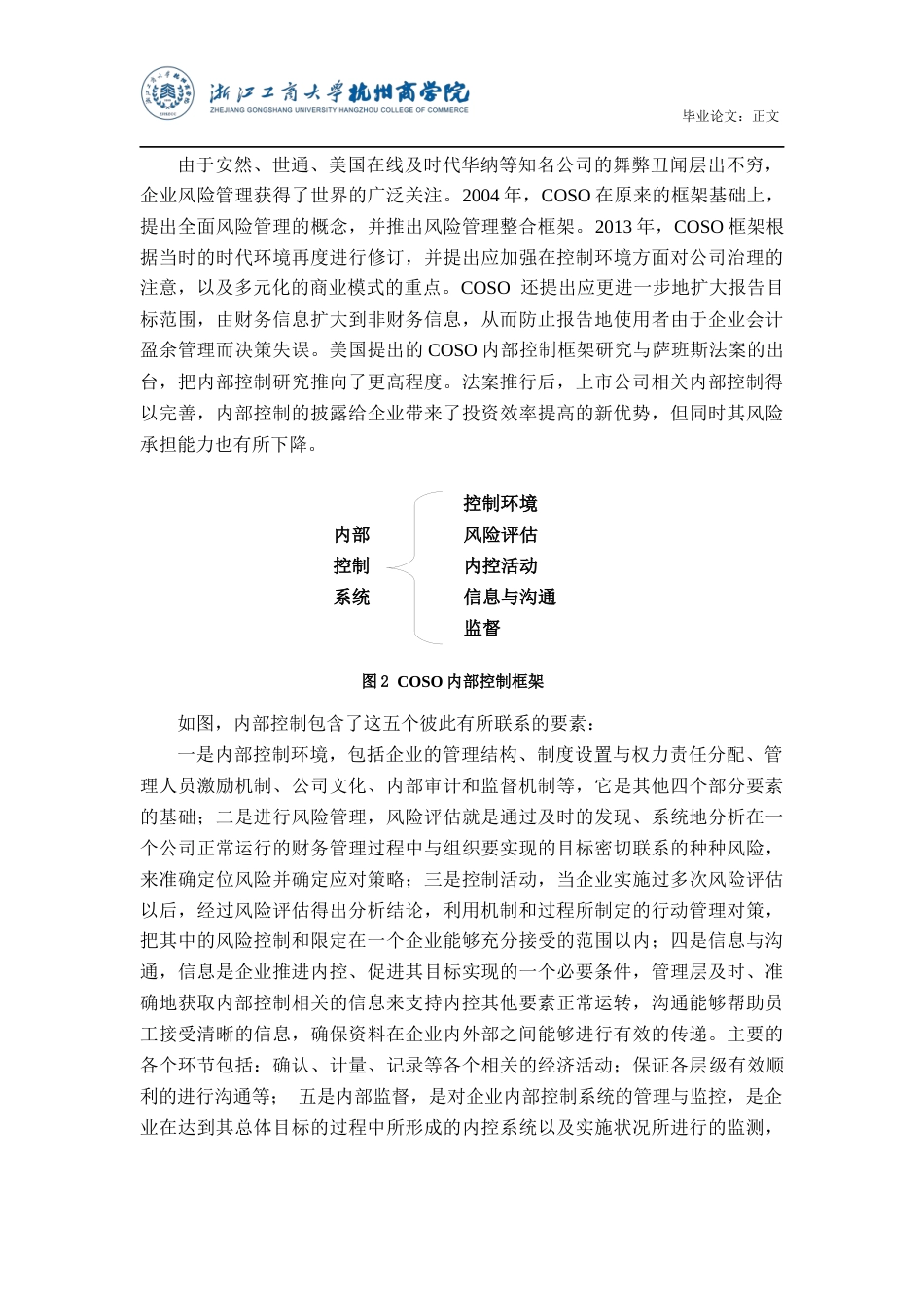 22年WP 东方金钰内部控制问题分析与研究-约15804字符.docx_第7页