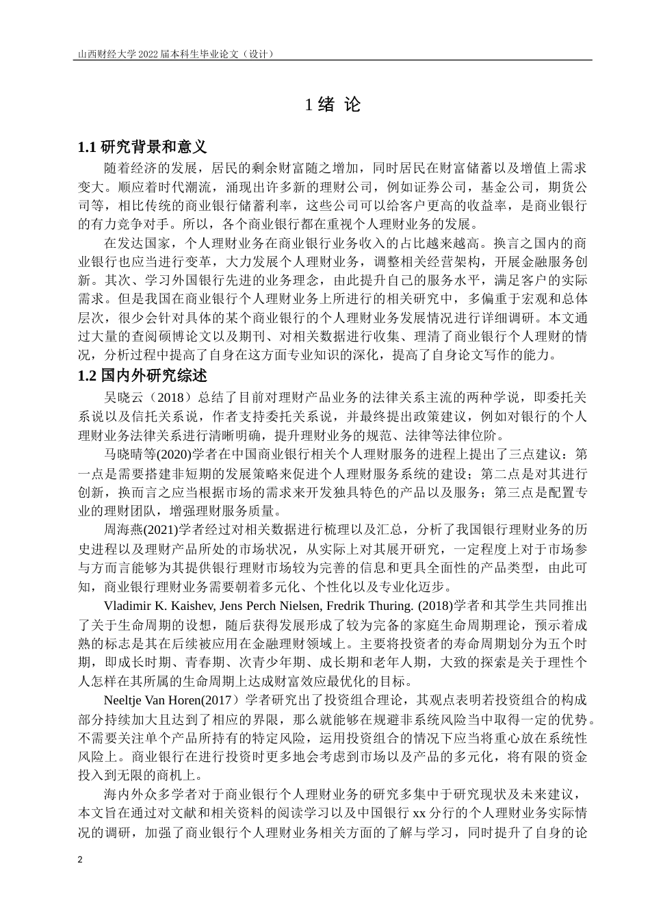 22年WP终稿 商业银行个人理财业务存在问题及对策--以中国银行xx分行为例-约12345字符.docx_第6页