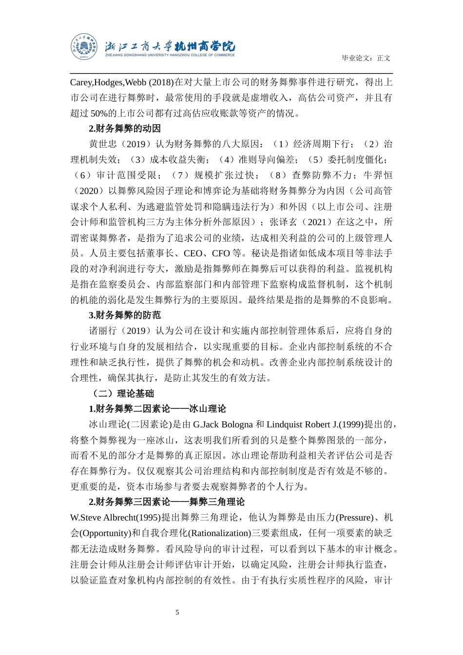 22年WP 欣泰电气财务舞弊案例研究-约16181字符.docx_第6页