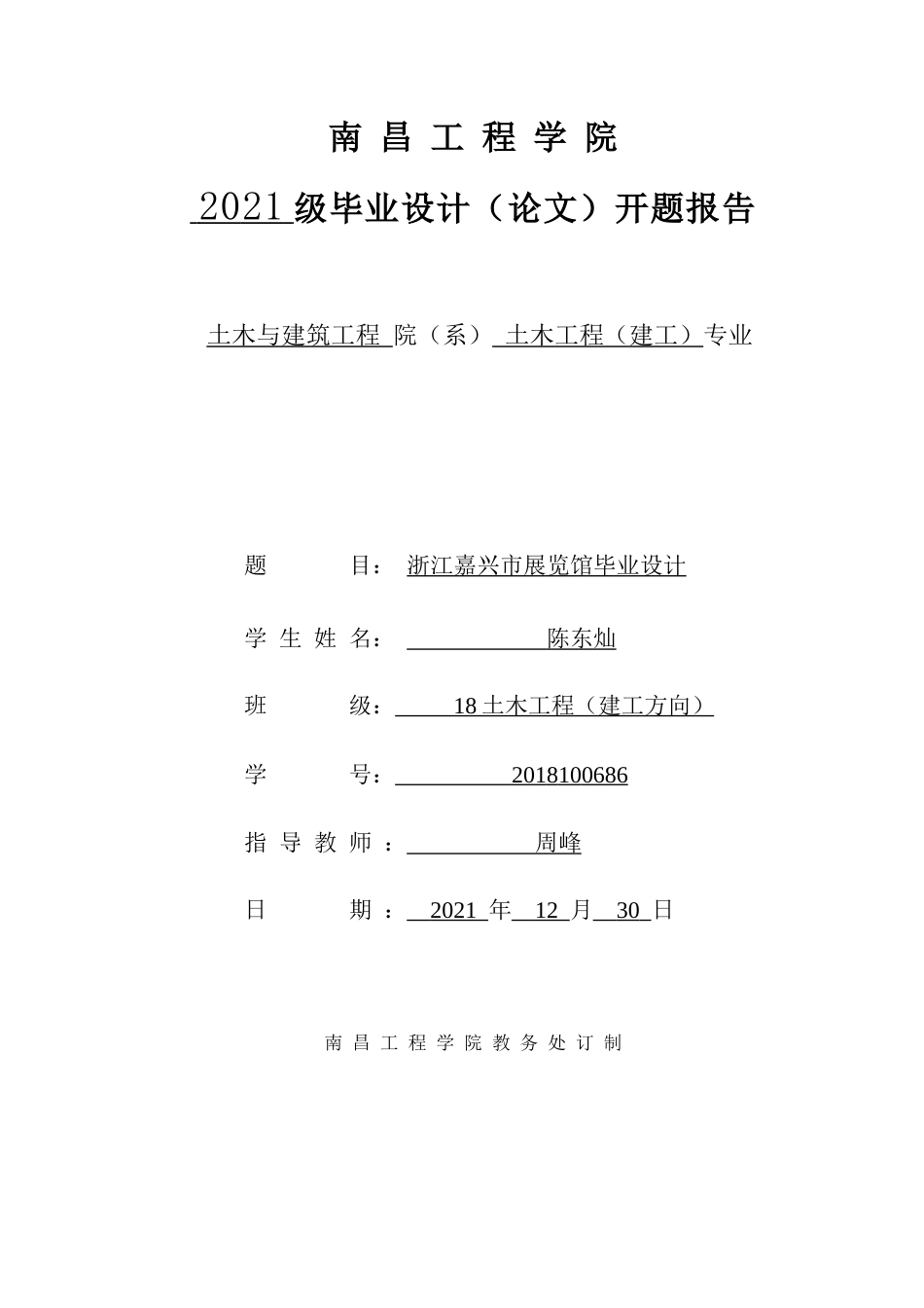 22年WP 浙江嘉兴市展览馆设计-约4903字符.docx_第1页