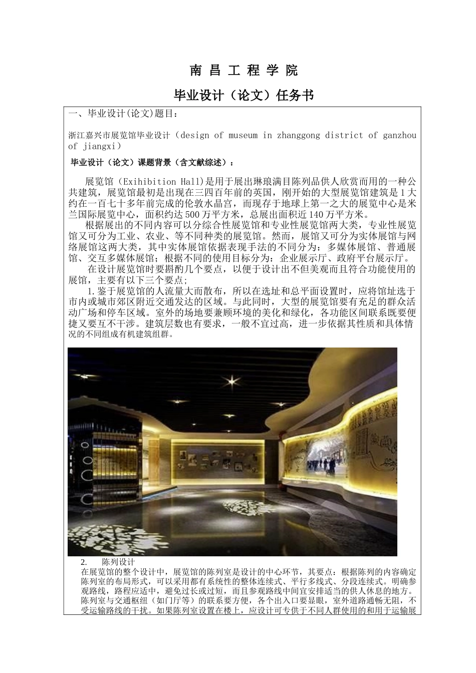 22年WP 浙江嘉兴市展览馆设计-约4903字符.docx_第2页