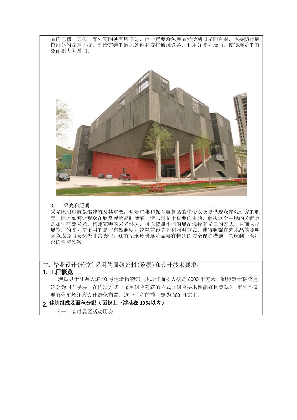 22年WP 浙江嘉兴市展览馆设计-约4903字符.docx_第3页