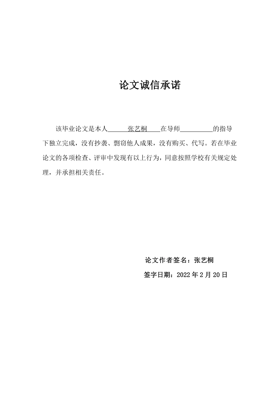 22年WP 农村留守儿童音乐教育现状研究-约8556字符.pdf_第2页