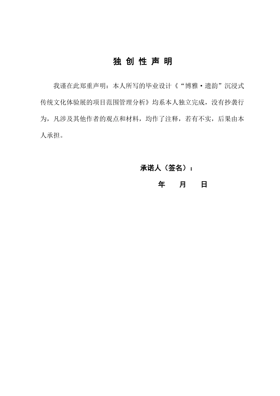 22年WP “博雅·遗韵”沉浸式传统文化体验展的项目范围管理分析报告2022.03.29-约9730字符.docx_第2页
