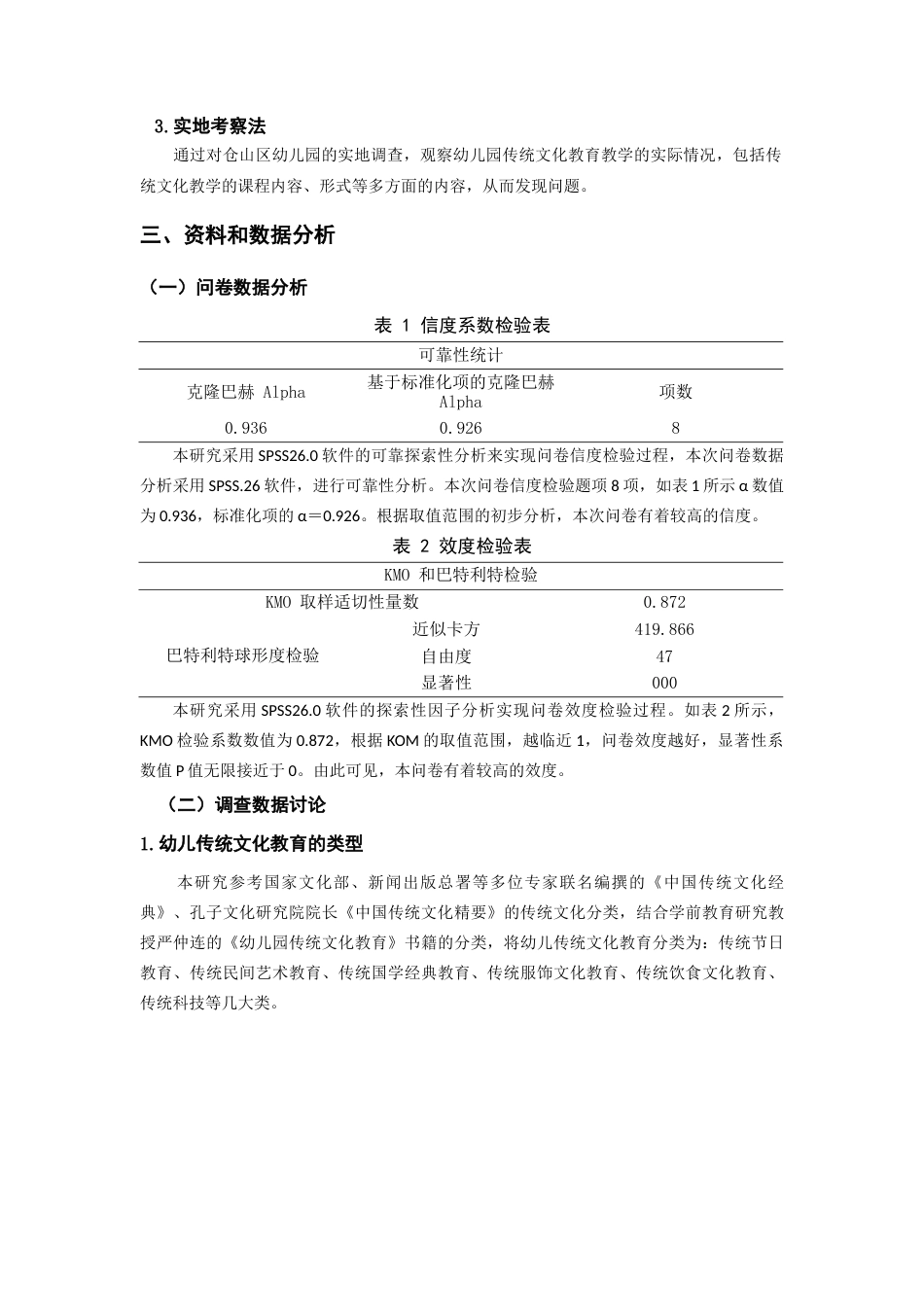 22年WP 幼儿传统文化教育现状及实施策略的研究-约8916字符.docx_第4页