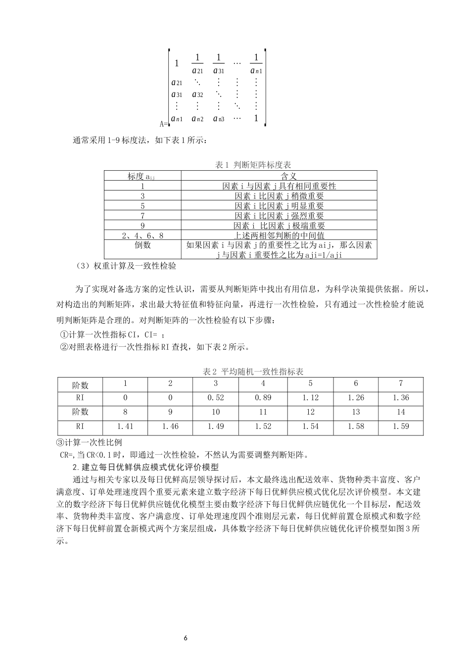 22年WP 数字经济每日优供应模式-约10671字符.docx_第6页