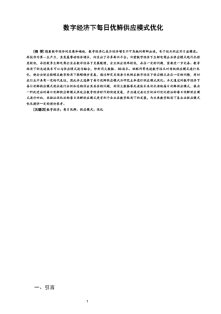 22年WP 数字经济每日优供应模式-约10671字符.docx
