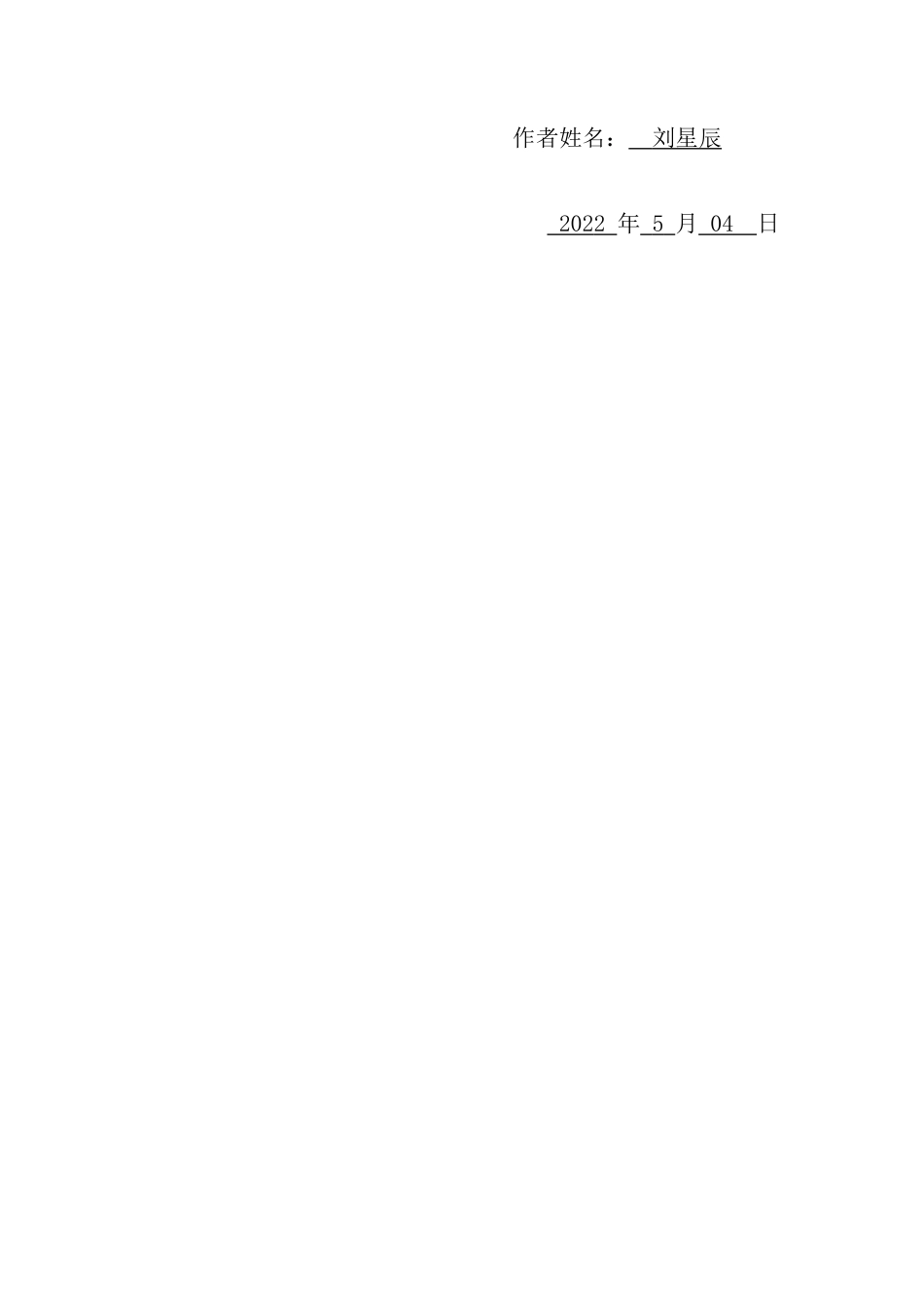 22年WP 刘星辰_优化机关事业单位内部控制的思考——以盐城市大丰区人民政府机关事务管理局为例-约13931字符.docx_第4页