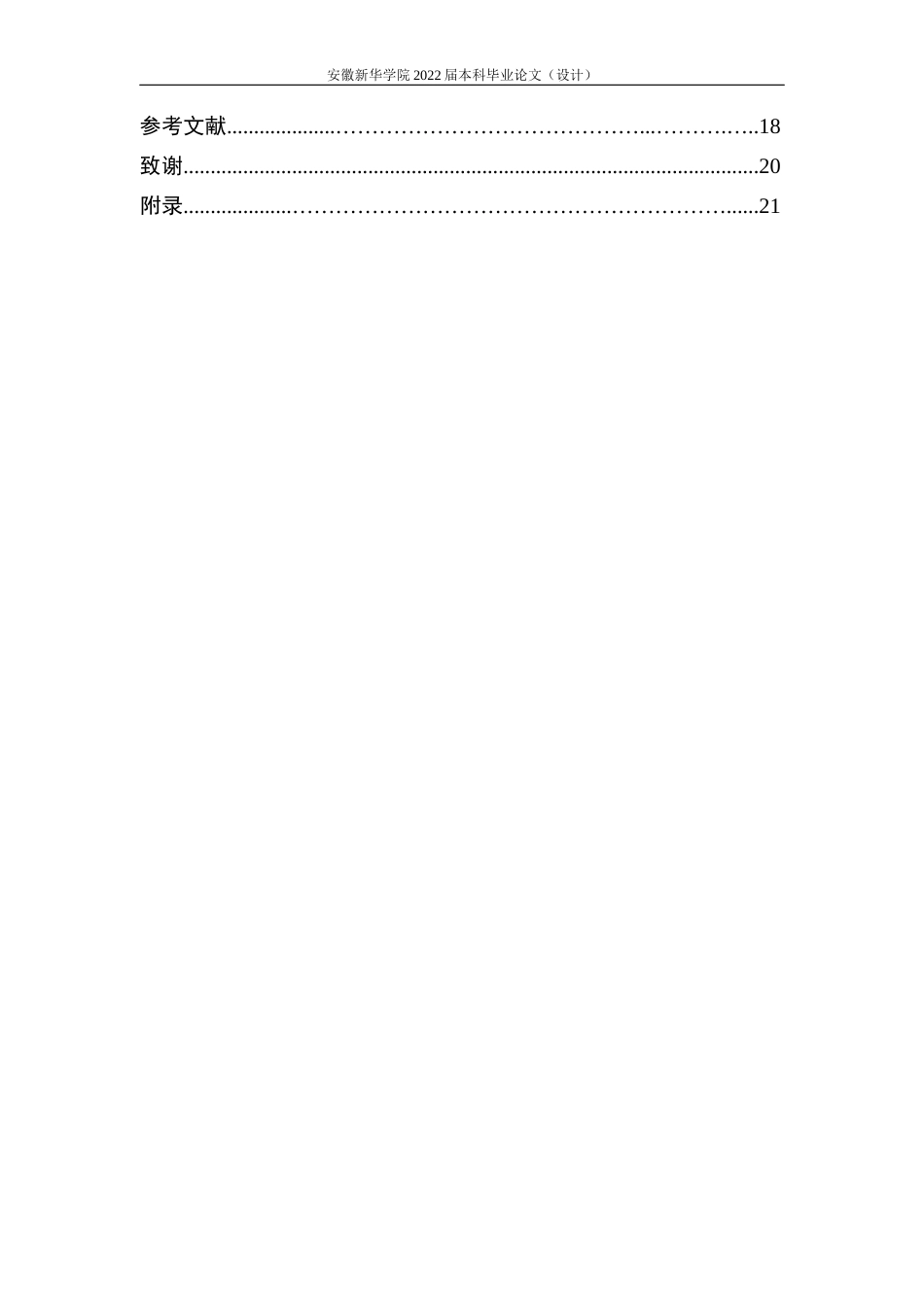 22年WP 基于SPSS的安徽省城乡居民收入差距影响因素分析-约22129字符.docx_第6页