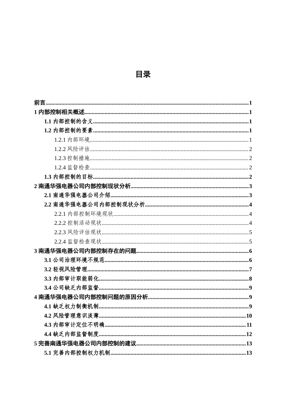 22年WP 南通华强电器有限公司内部控制分析-约14608字符.docx_第4页
