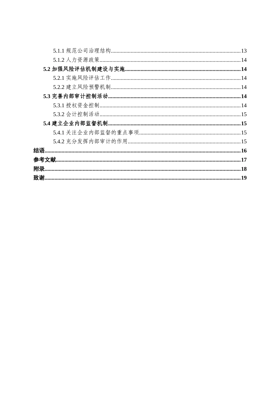 22年WP 南通华强电器有限公司内部控制分析-约14608字符.docx_第5页