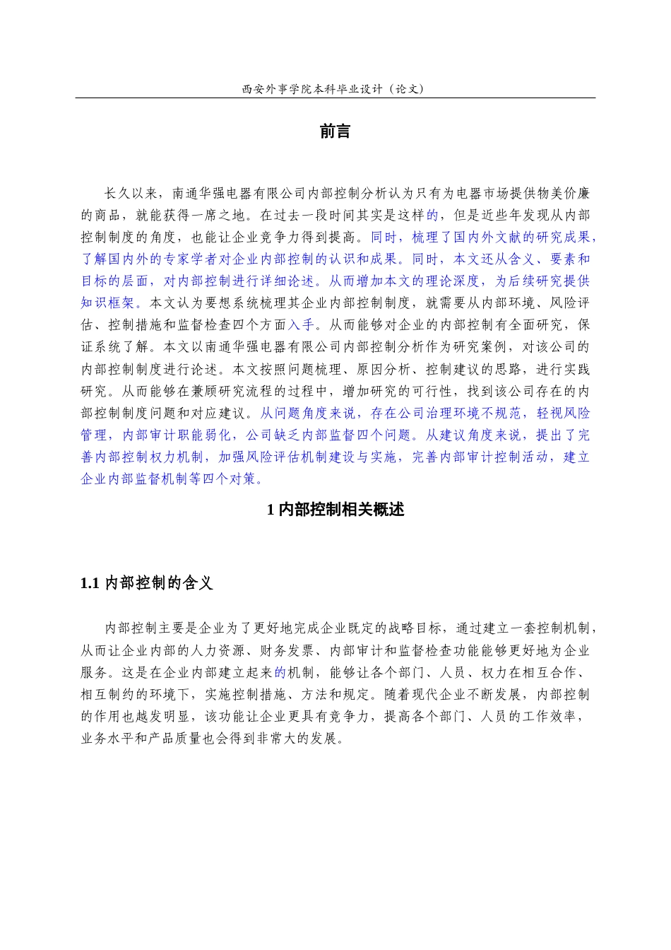 22年WP 南通华强电器有限公司内部控制分析-约14608字符.docx_第7页