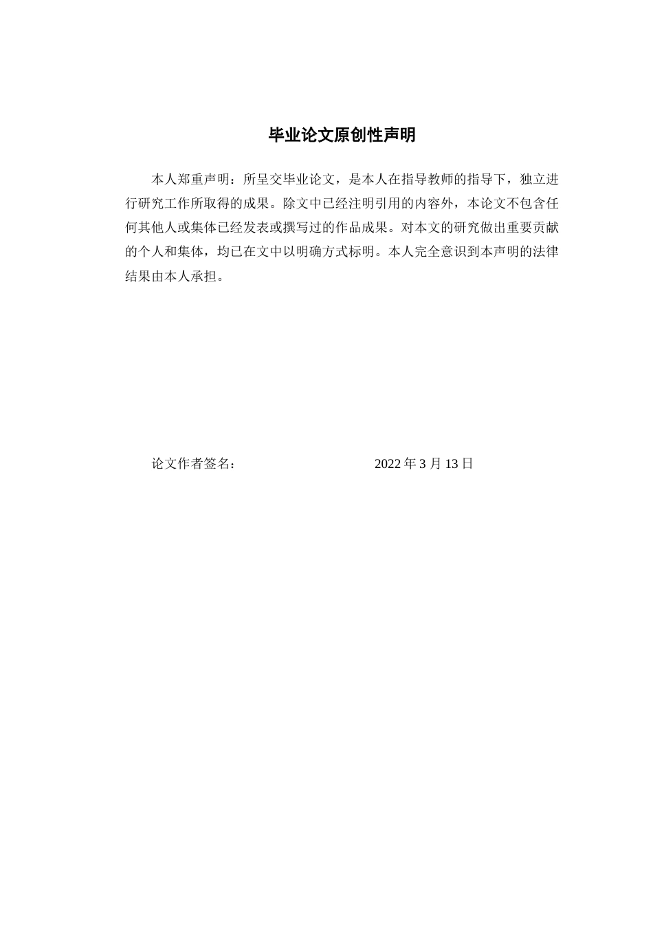 22年WP 我国企业员工跳槽行为分析研究-约13979字符.docx_第2页