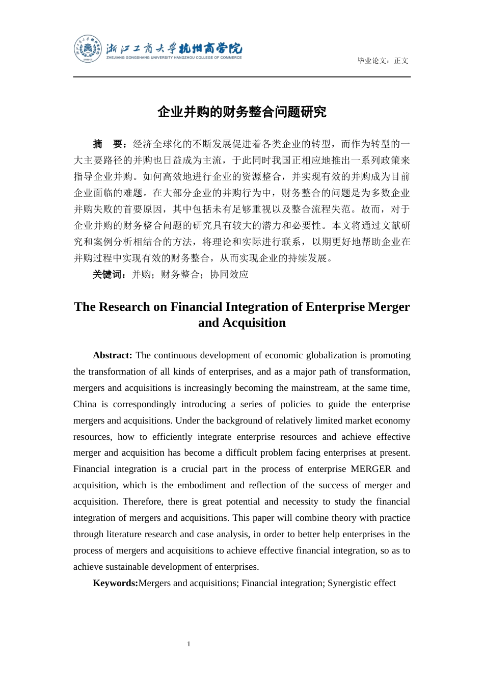 22年WP 企业并购的财务整合问题研究-约21432字符.docx_第2页