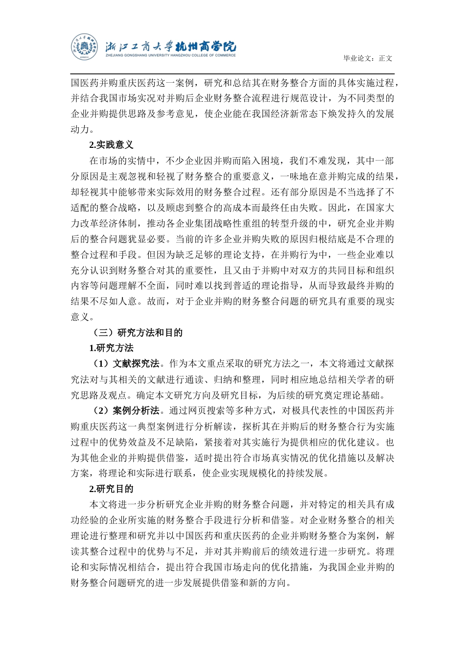 22年WP 企业并购的财务整合问题研究-约21432字符.docx_第5页