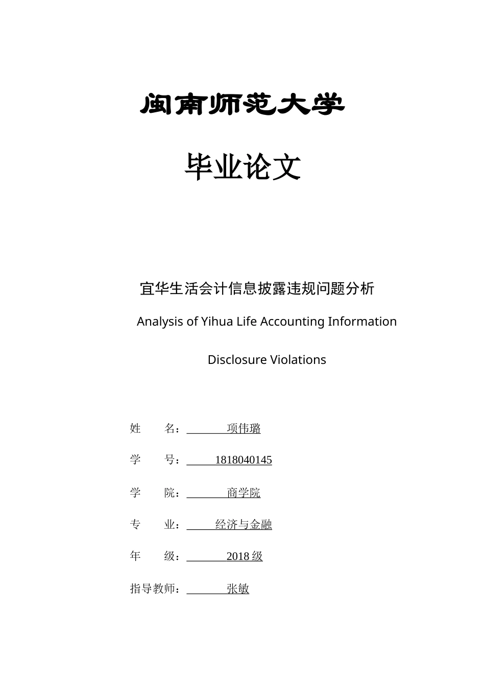 22年WP 宜华生活会计信息披露违规问题分析-约9925字符.docx_第1页