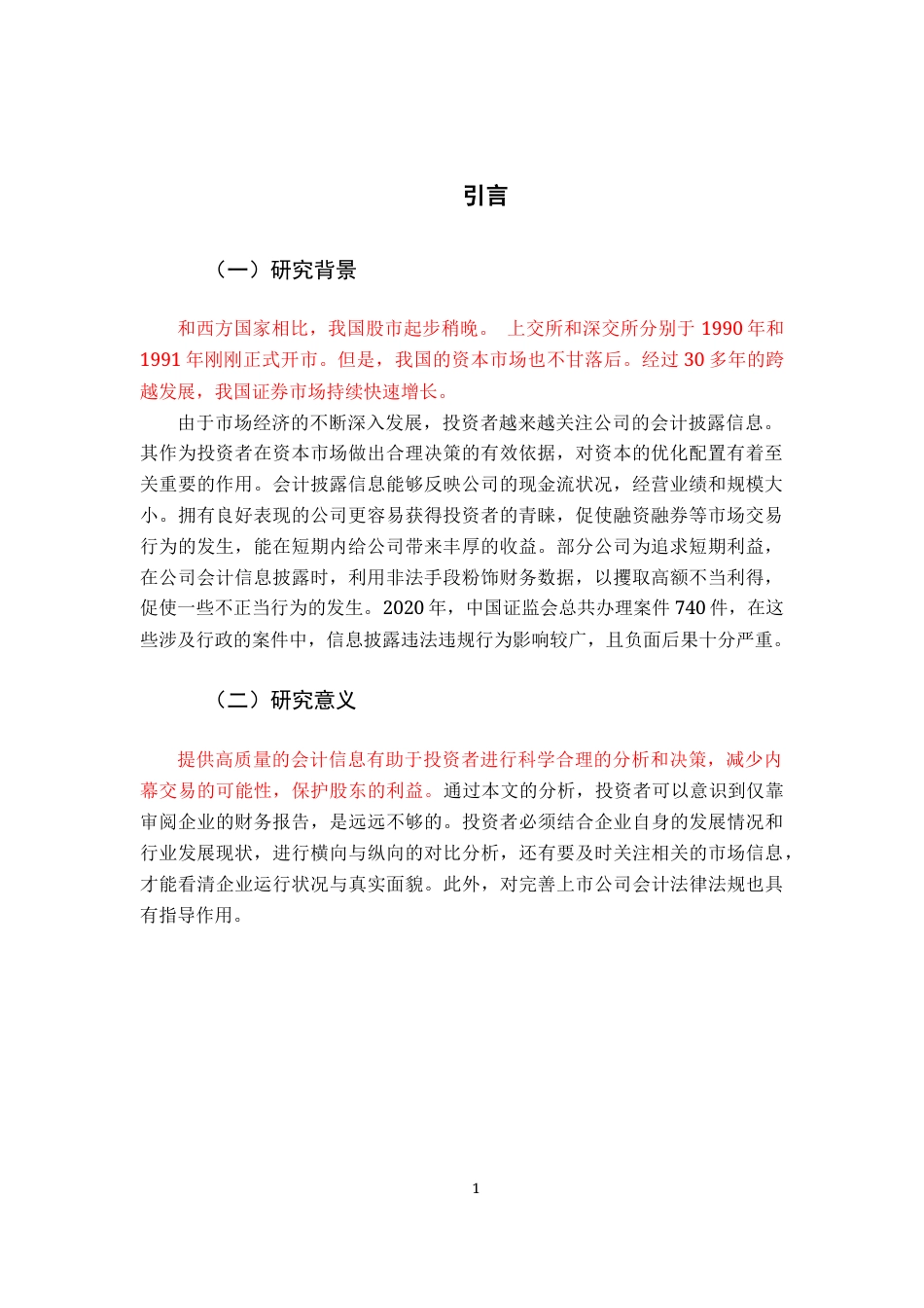 22年WP 宜华生活会计信息披露违规问题分析-约9925字符.docx_第6页