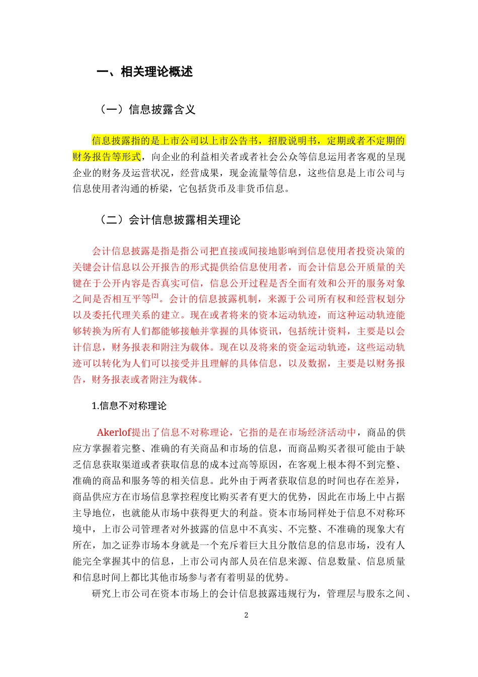 22年WP 宜华生活会计信息披露违规问题分析-约9925字符.docx_第7页