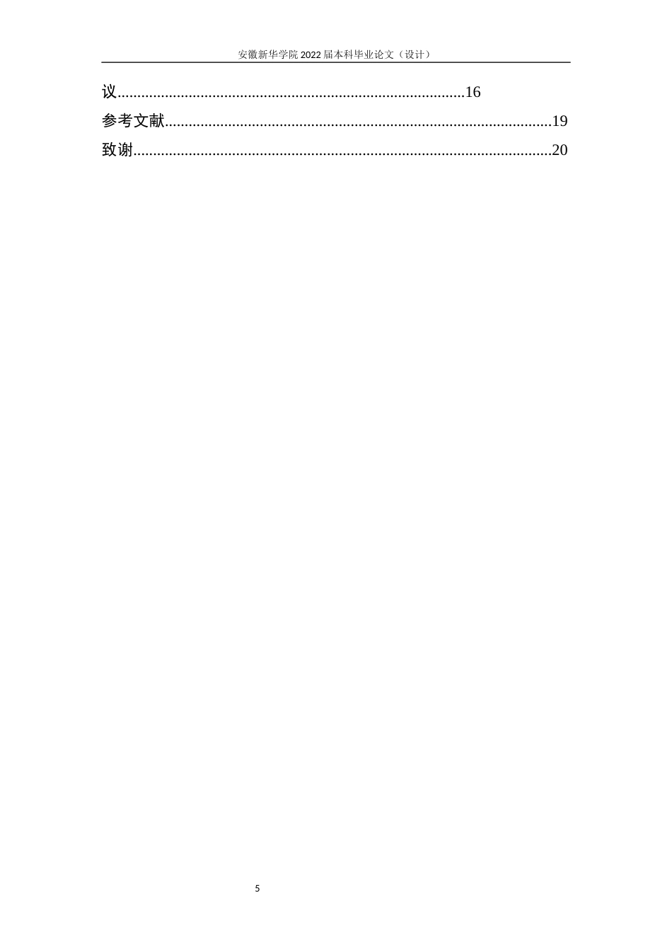 22年WP 华润医药并购江中药业的动因及绩效研究-约16960字符.docx_第5页
