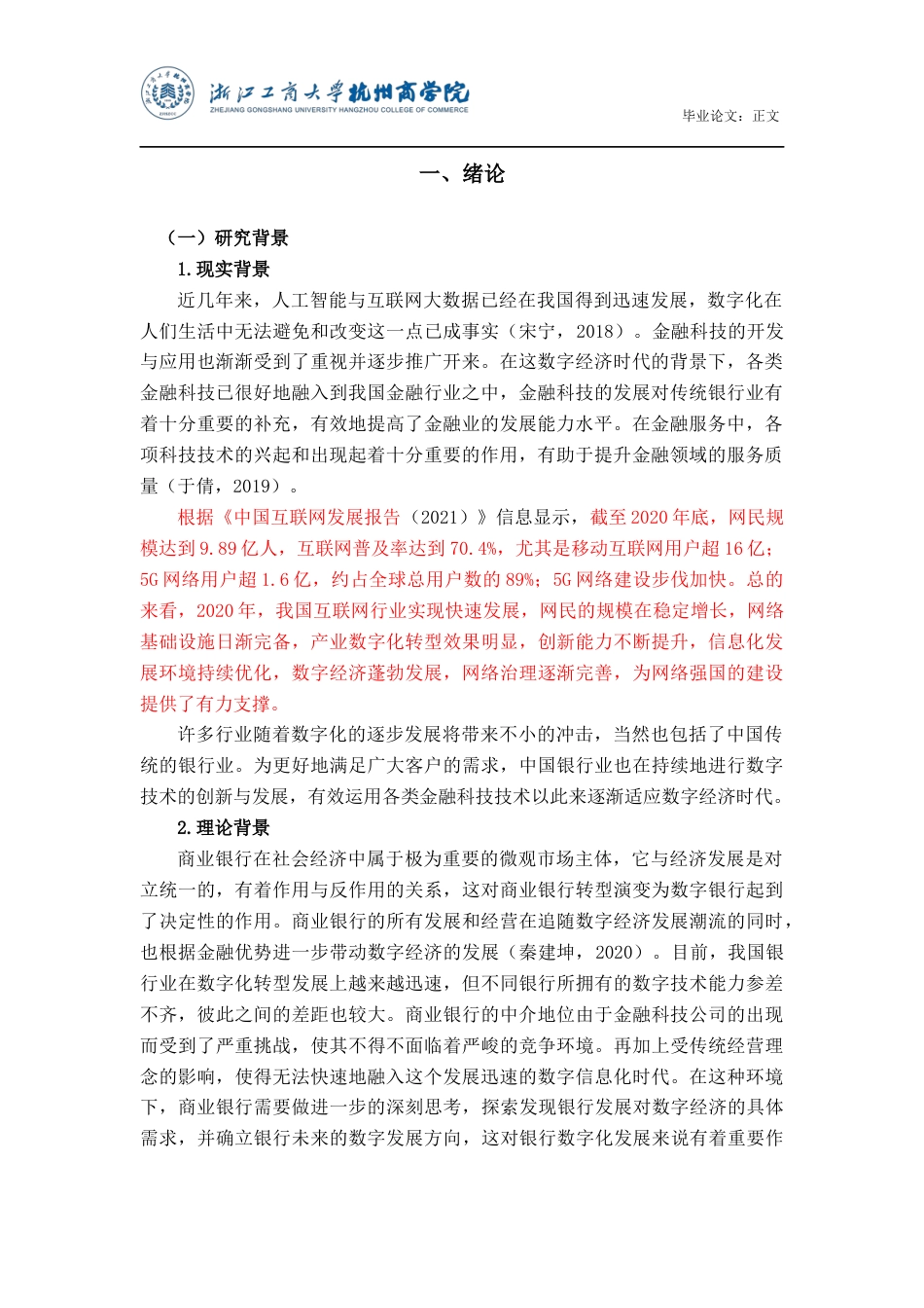 22年WP 金融业数字化转型研究——以中国农业银行绍兴分行为例-约15659字符.docx_第6页