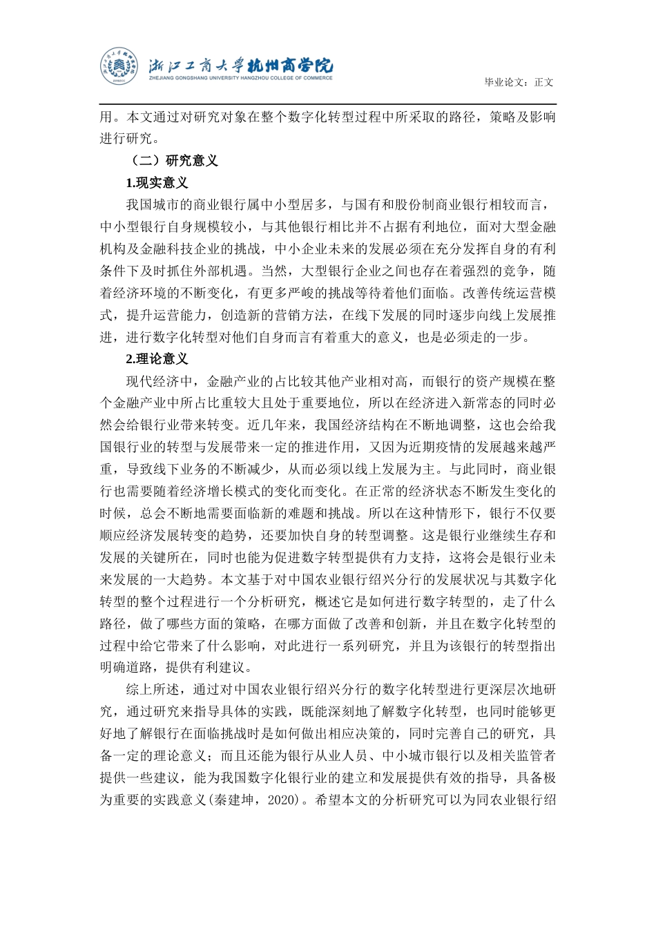 22年WP 金融业数字化转型研究——以中国农业银行绍兴分行为例-约15659字符.docx_第7页