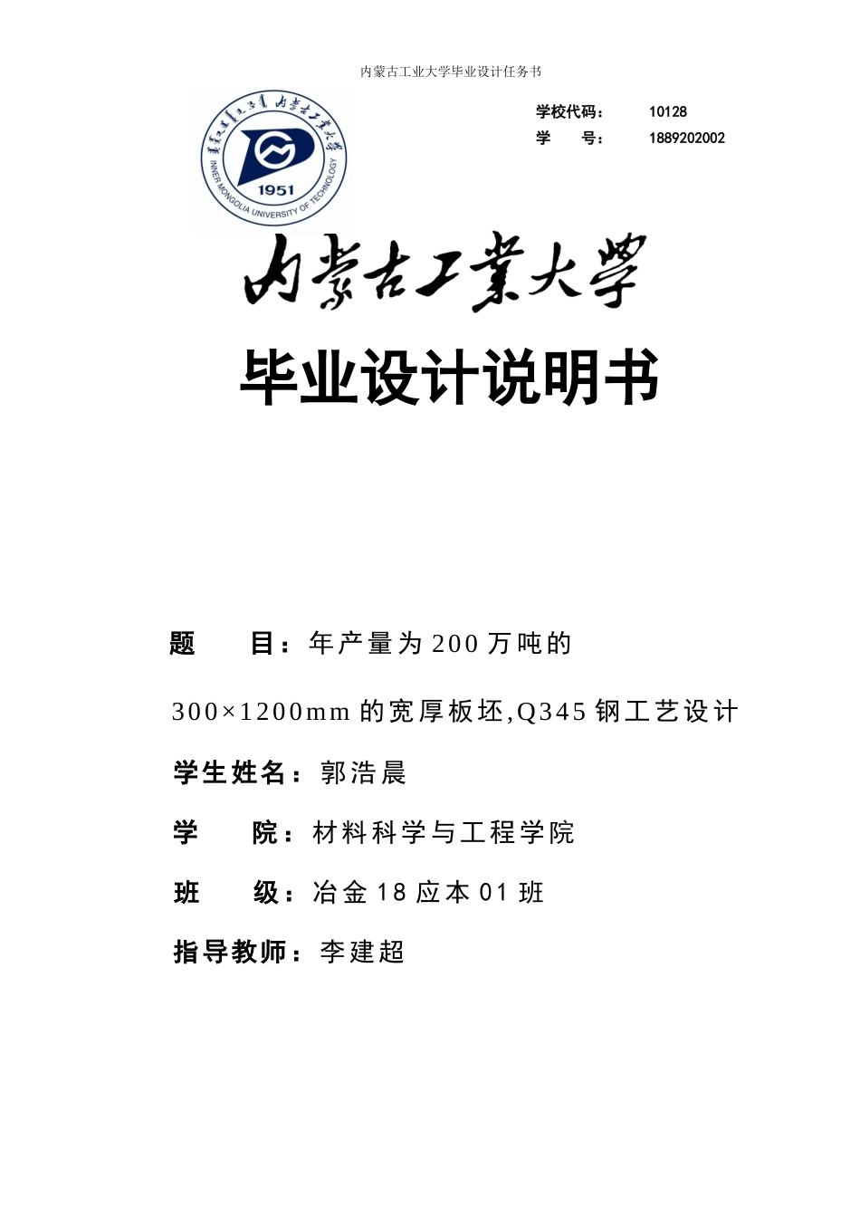 22年WP终稿 板坯连铸设计-约15539字符.docx_第1页