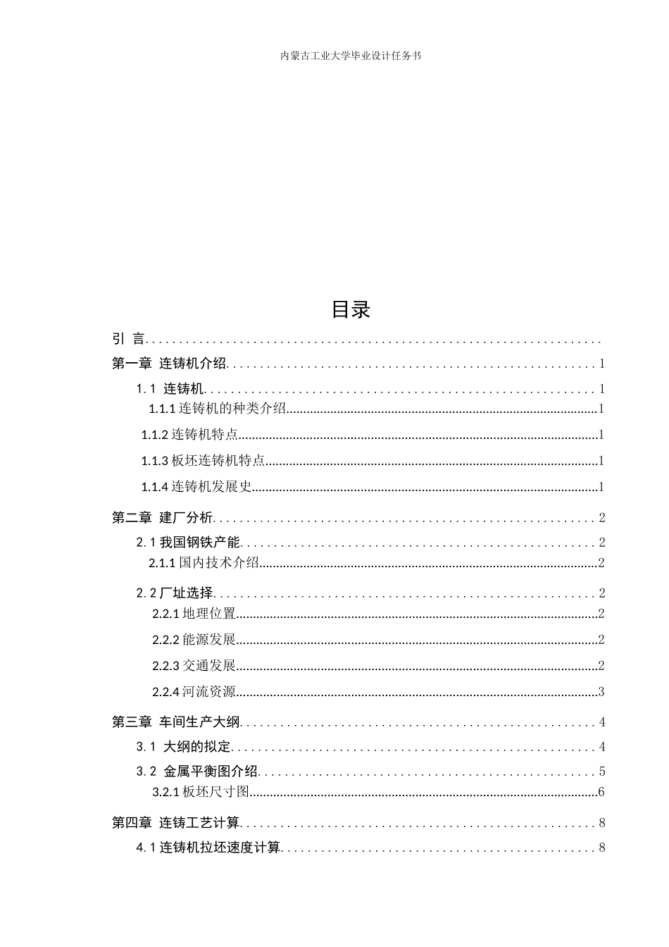 22年WP终稿 板坯连铸设计-约15539字符.docx_第4页