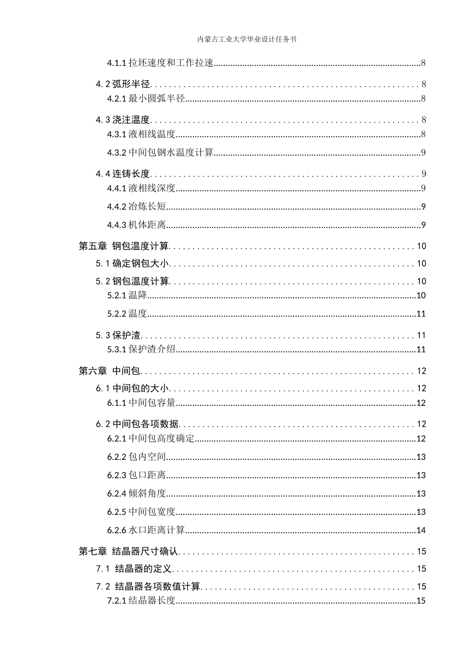 22年WP终稿 板坯连铸设计-约15539字符.docx_第5页