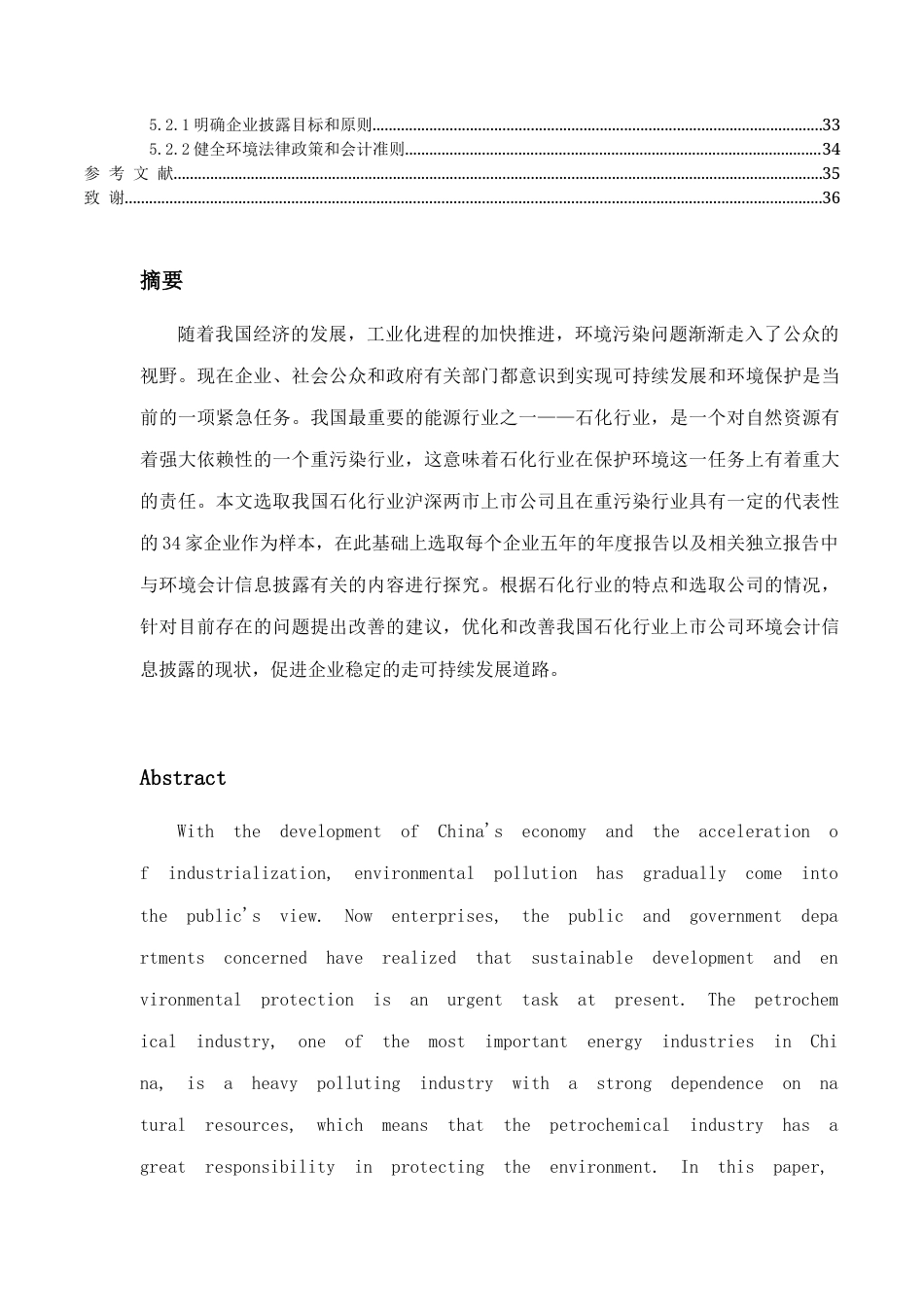22年WP 石化行业环境会计信息披露存在的问题及对策研究-约20337字符.docx_第2页