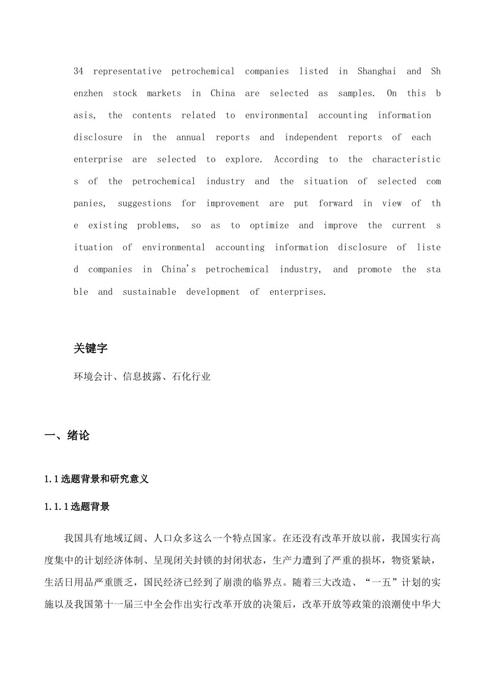22年WP 石化行业环境会计信息披露存在的问题及对策研究-约20337字符.docx_第3页