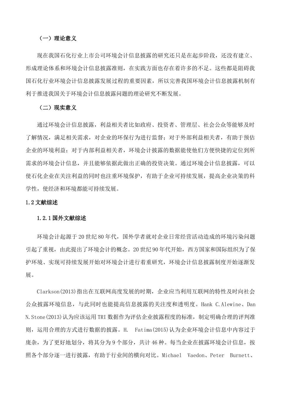 22年WP 石化行业环境会计信息披露存在的问题及对策研究-约20337字符.docx_第5页